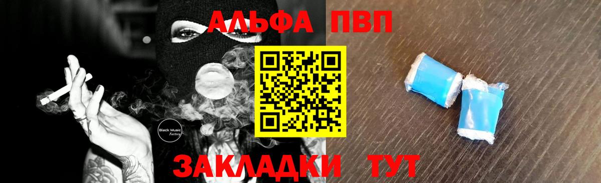 Alpha PVP кристаллы  Alfa_PVP VHQ  купить наркотики цена  Alpha PVP  Жуковский  Вход с VPN 
