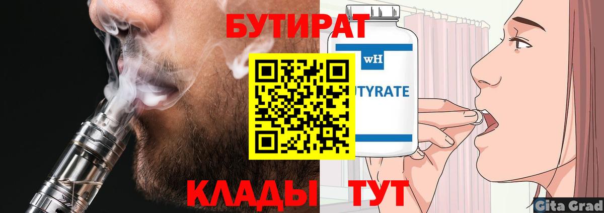 БУТИРАТ буратино Жуковский