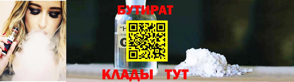 Жуковский  Бутират  Вход с VPN  Бутират жидкий экстази 