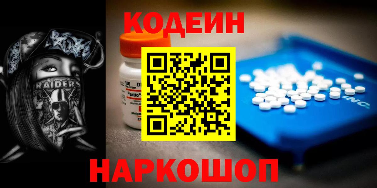 Жуковский  Кодеин напиток Lean (лин)  Кодеин Purple Drank  Вход с VPN 