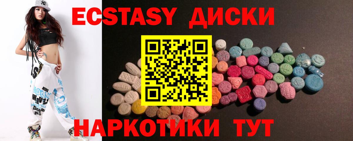 ЭКСТАЗИ диски  Вход с VPN  Жуковский  Ecstasy  Ecstasy Дубай 