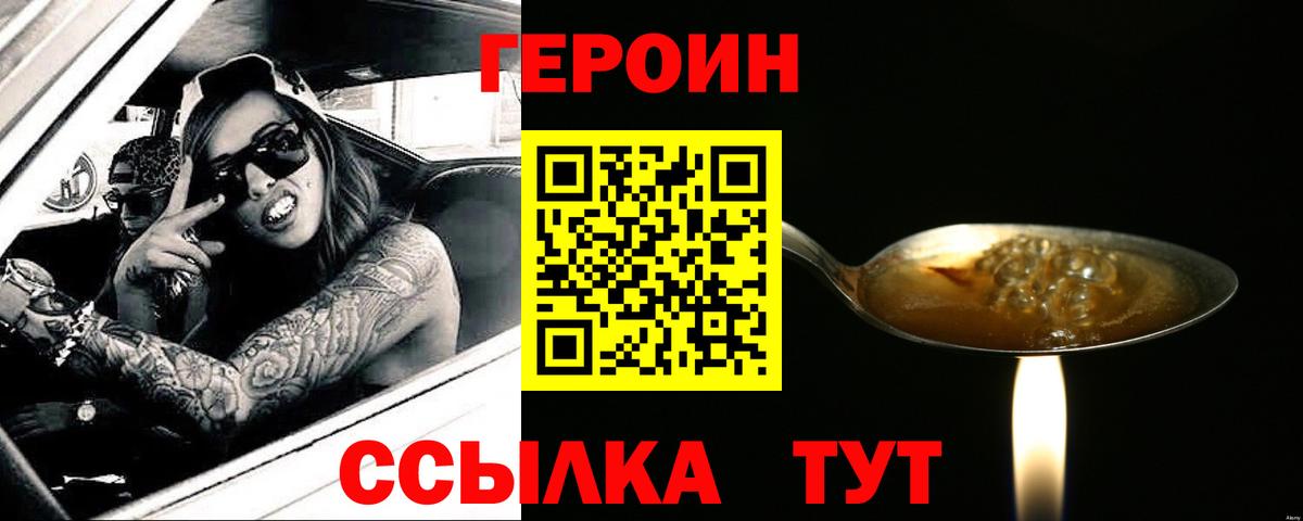 Героин гречка Жуковский