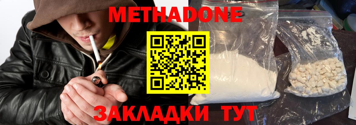 Метадон белоснежный  Вход с VPN  Жуковский  МЕТАДОН кристалл 