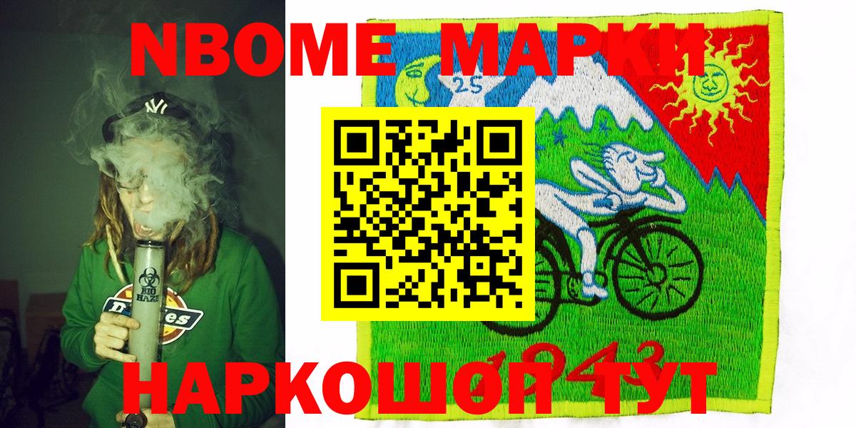 Марки NBOMe 1,5мг Жуковский