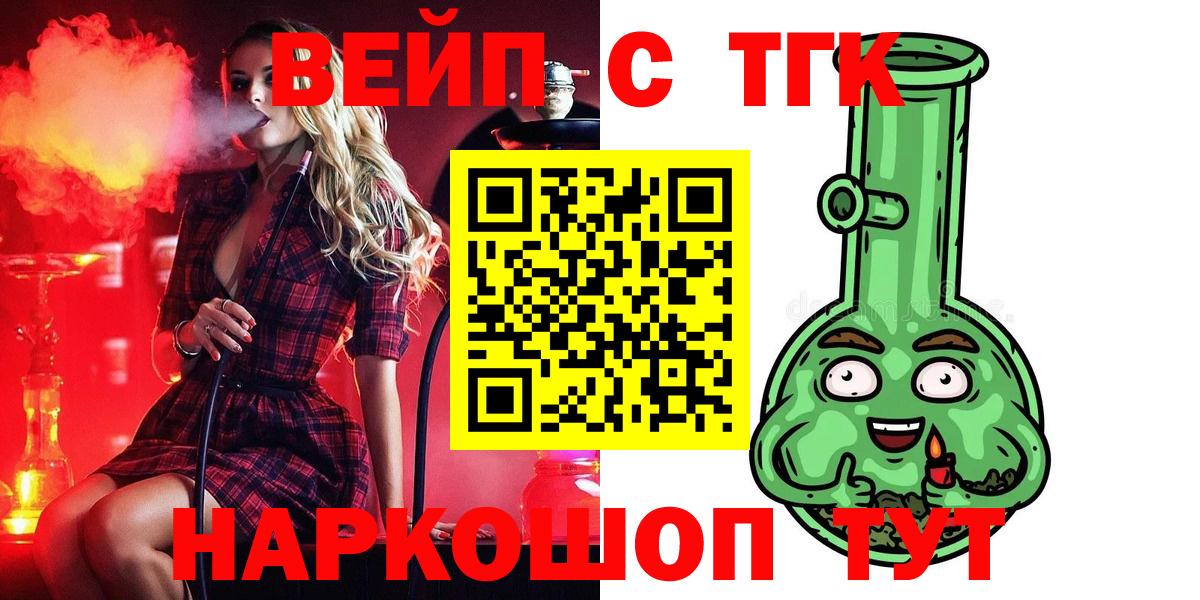 ТГК вейп Жуковский